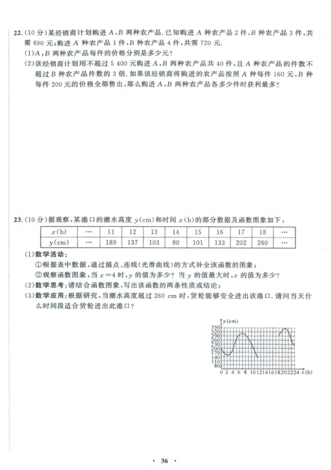 中考数学兜底小卷 第36张