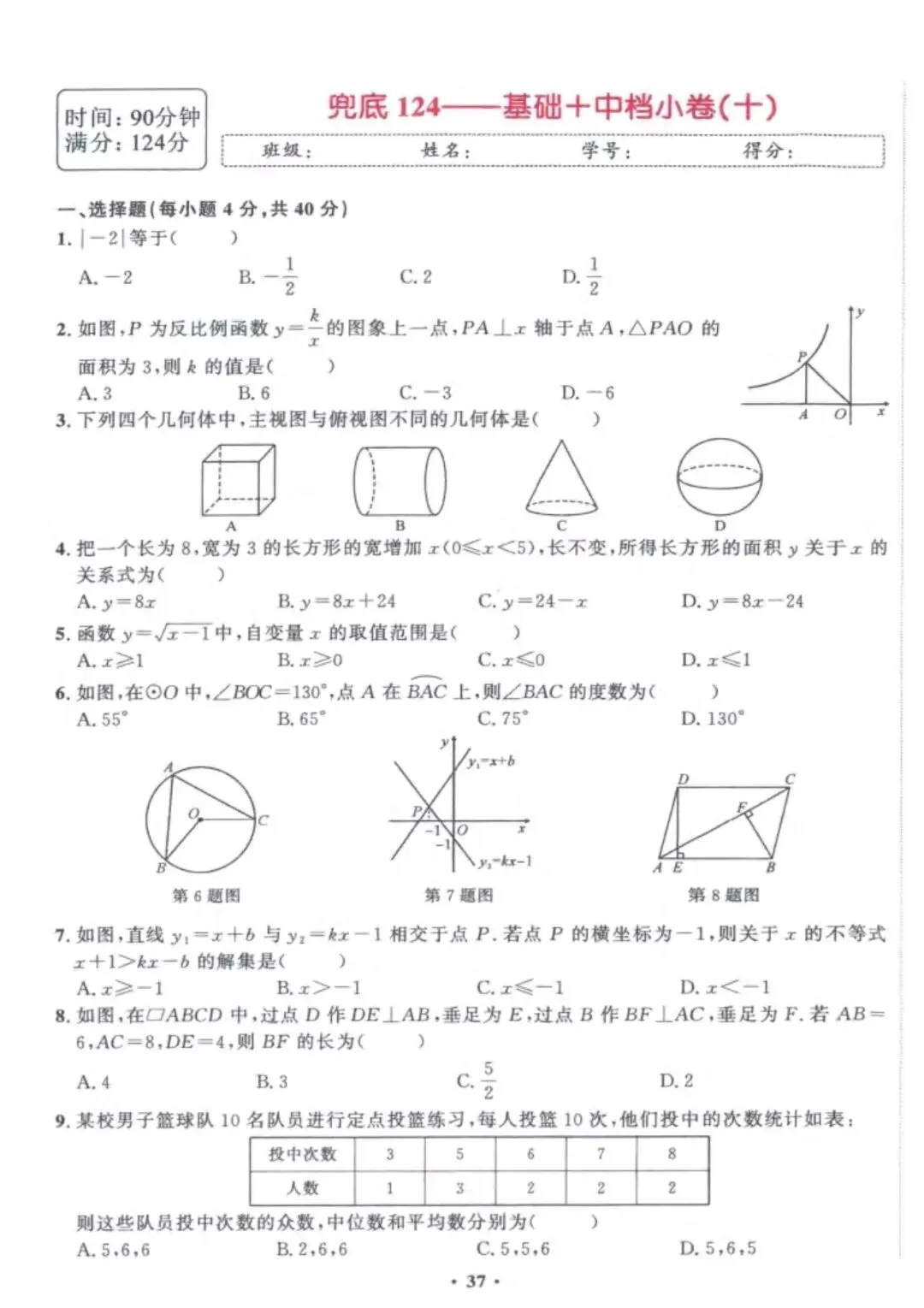 中考数学兜底小卷 第37张