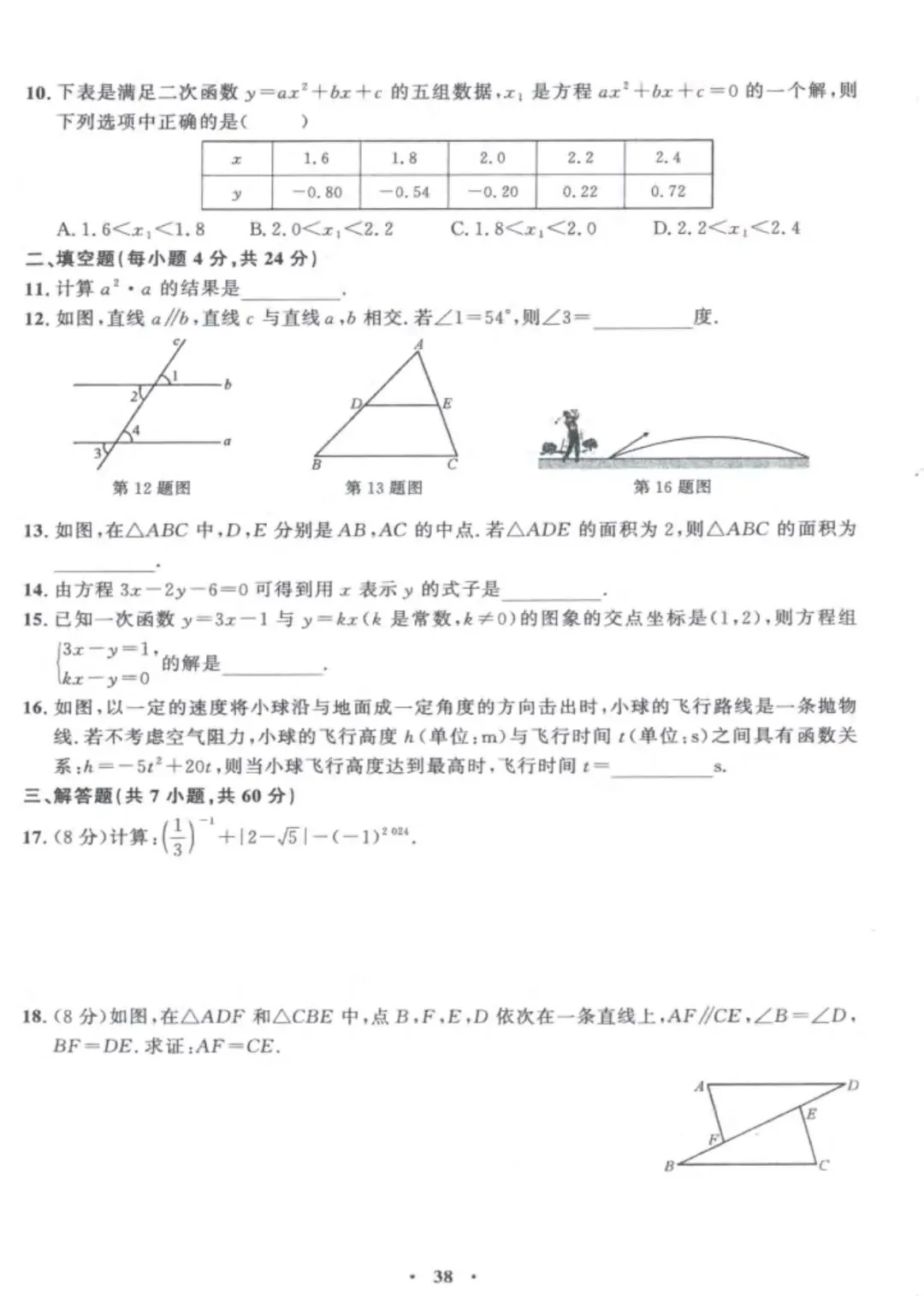 中考数学兜底小卷 第38张