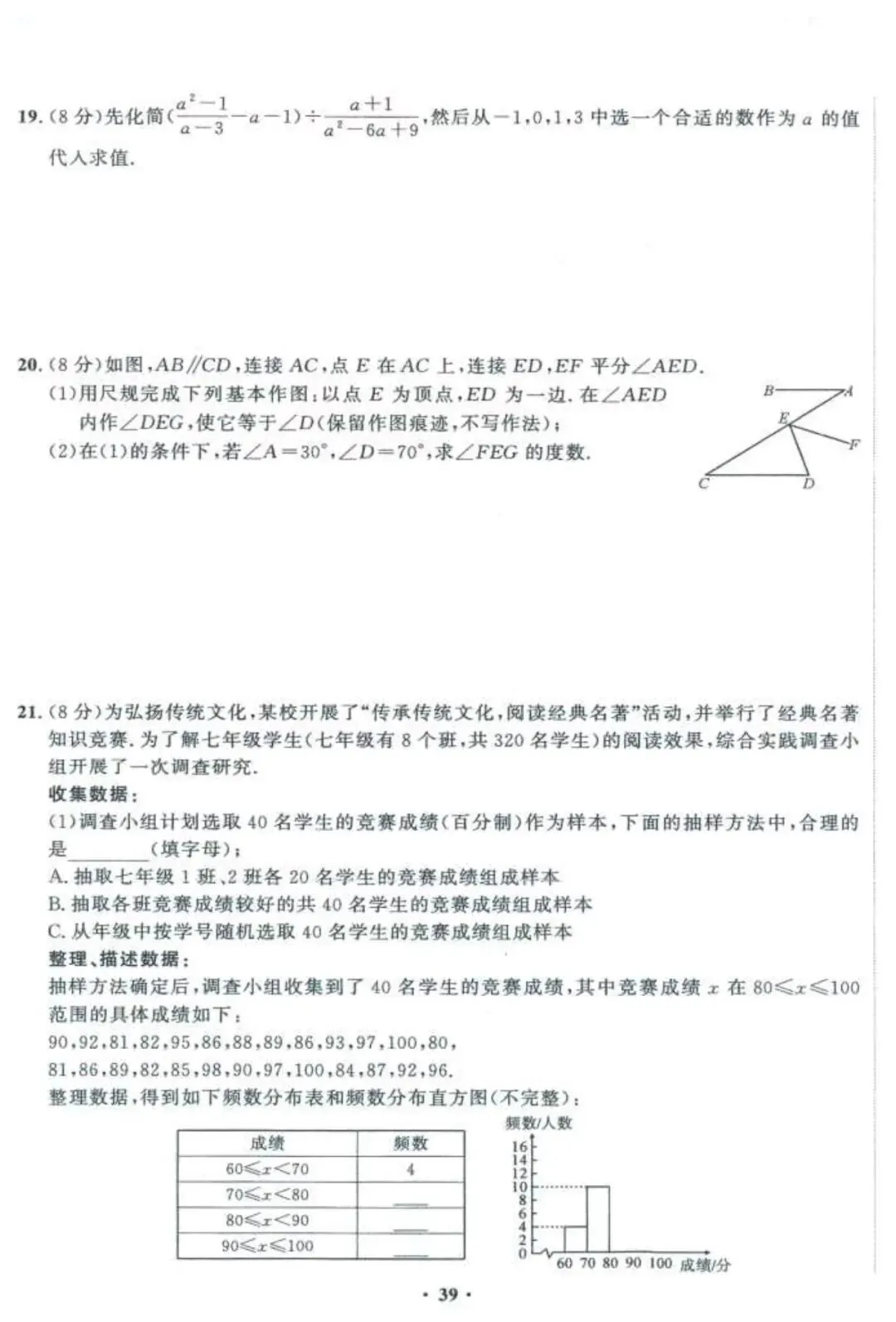 中考数学兜底小卷 第39张