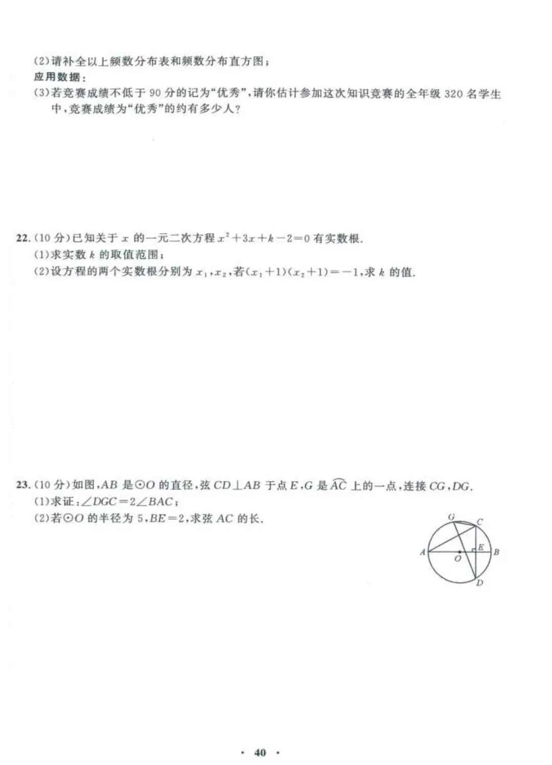 中考数学兜底小卷 第40张