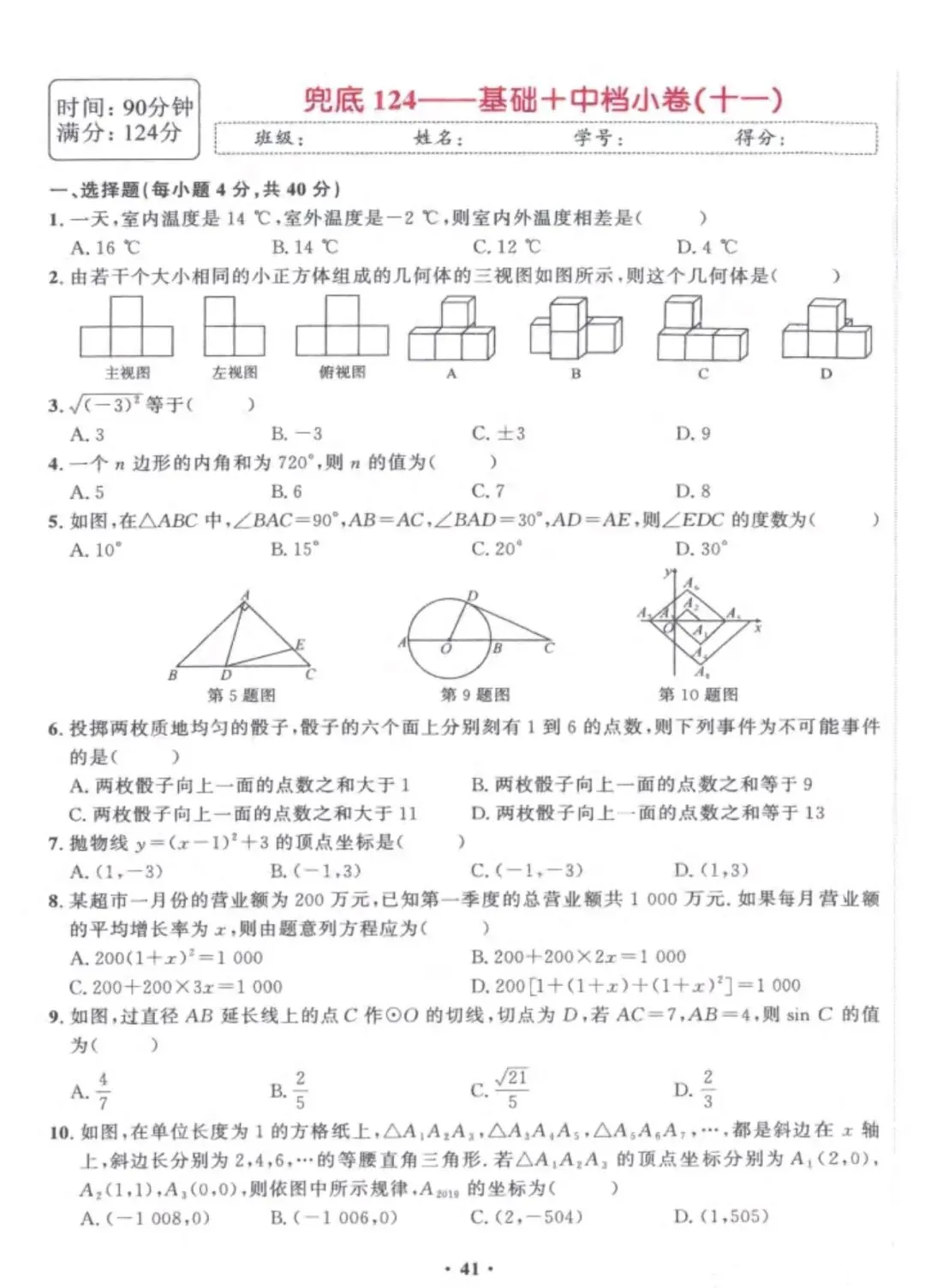 中考数学兜底小卷 第41张