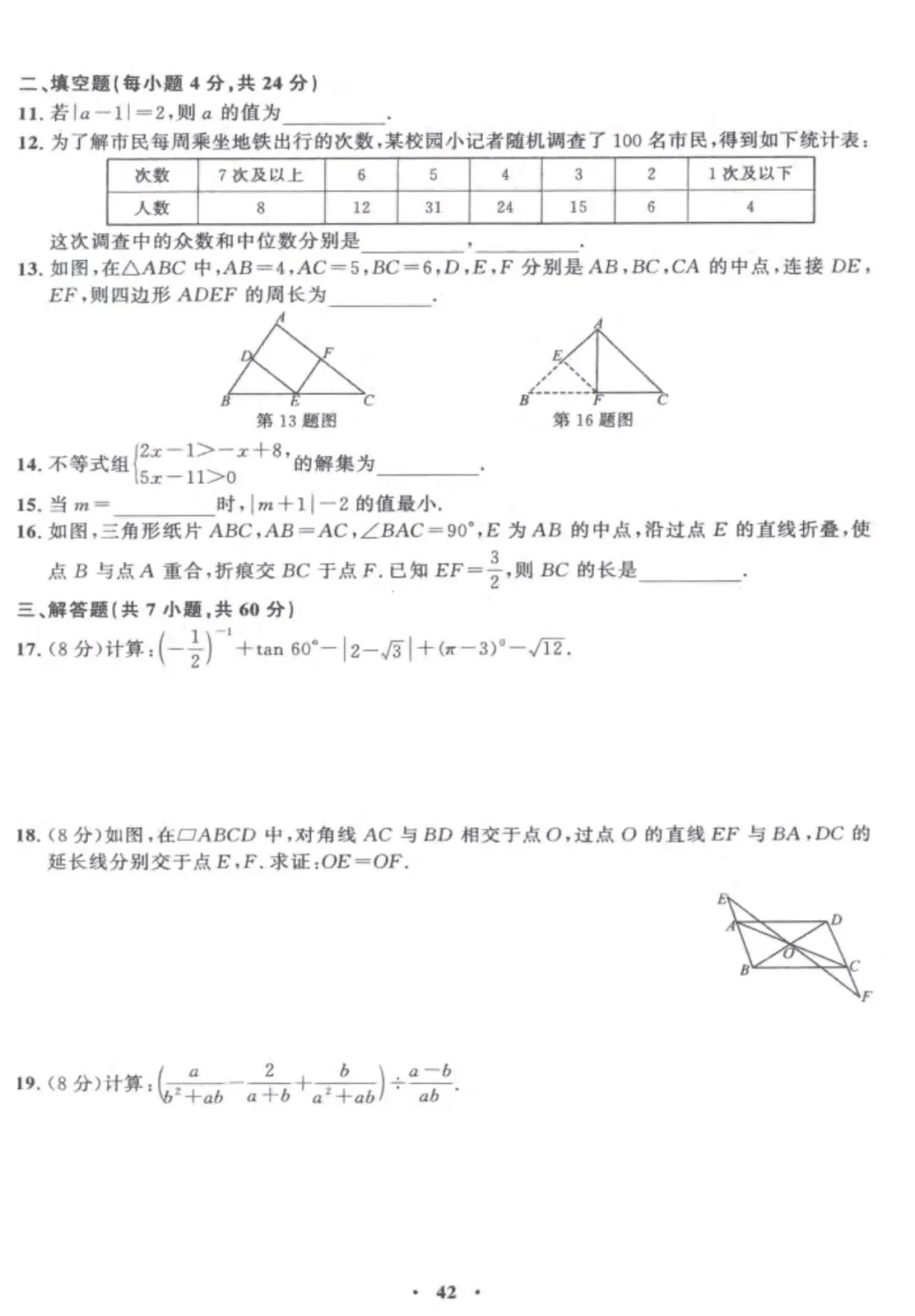 中考数学兜底小卷 第42张