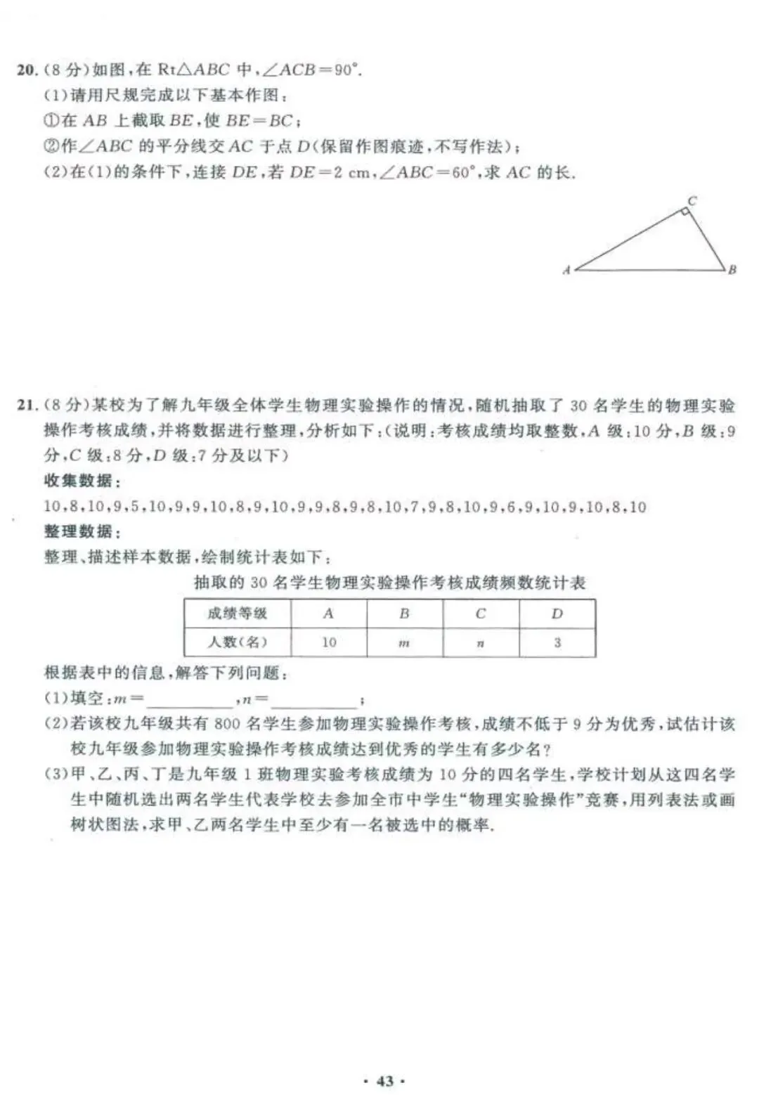 中考数学兜底小卷 第43张