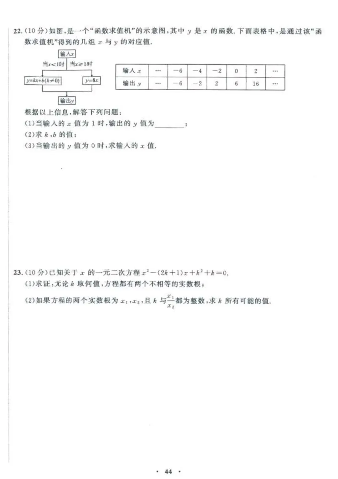 中考数学兜底小卷 第44张