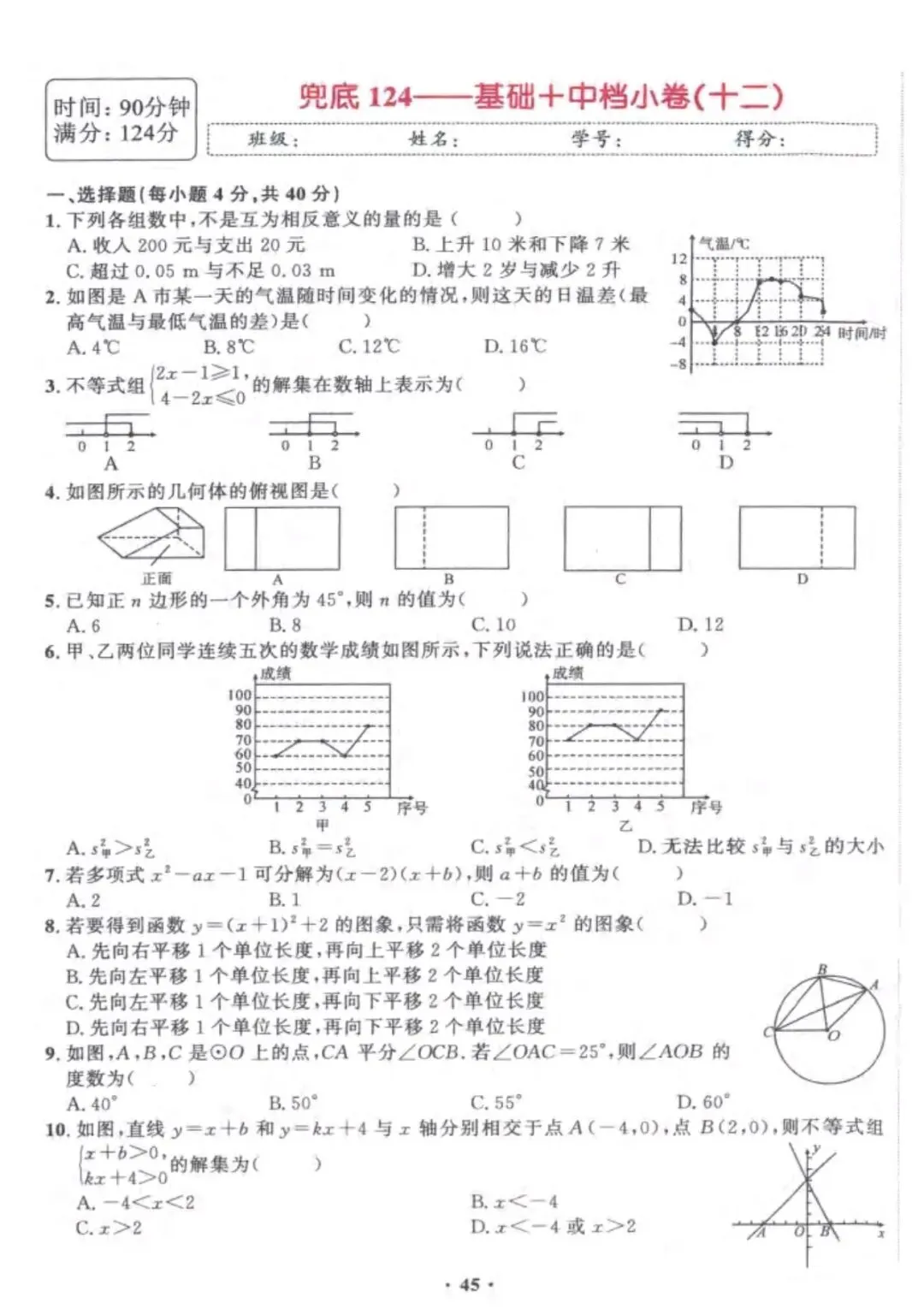 中考数学兜底小卷 第45张