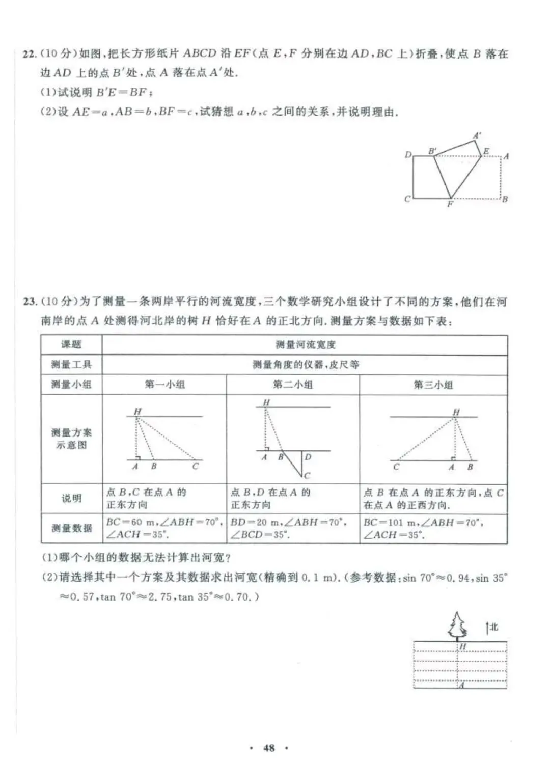 中考数学兜底小卷 第48张