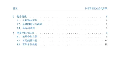 中考物理重点公式归纳|| 末附完整 PDF 版复习资料 第2张