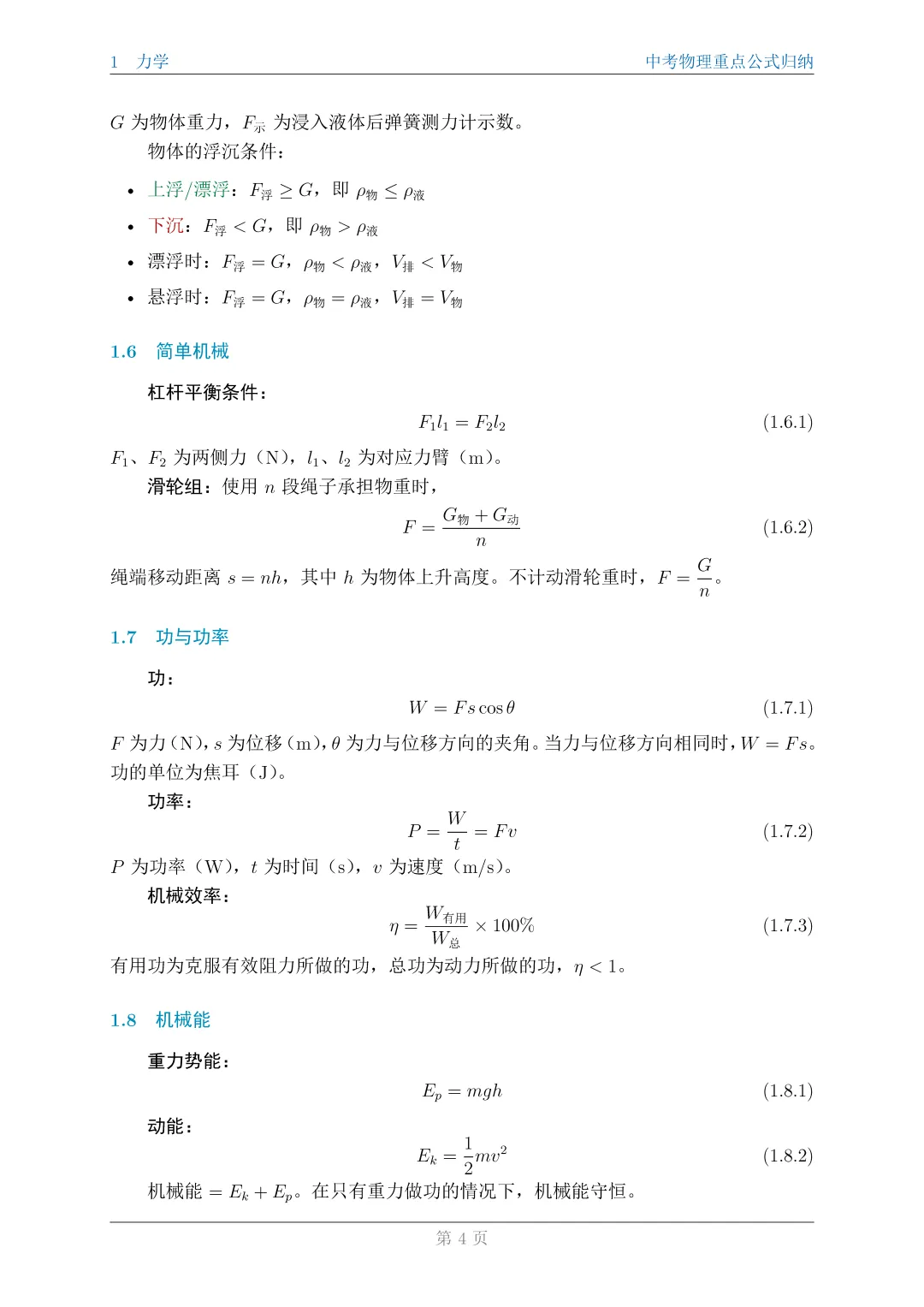 中考物理重点公式归纳|| 末附完整 PDF 版复习资料 第4张