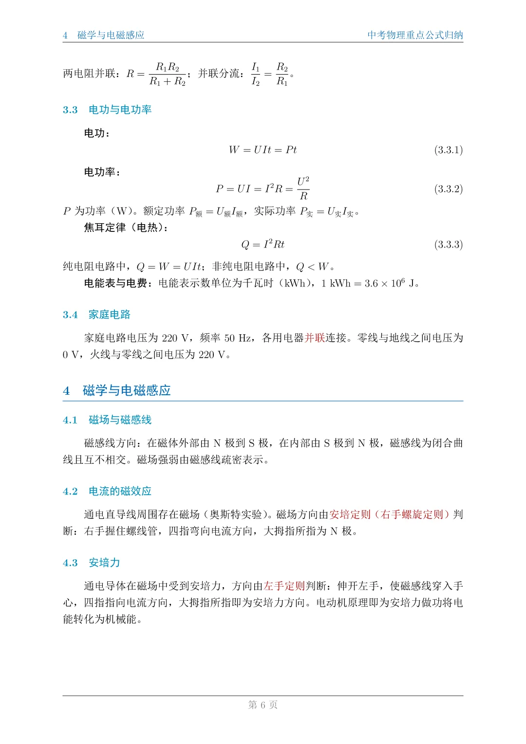 中考物理重点公式归纳|| 末附完整 PDF 版复习资料 第6张