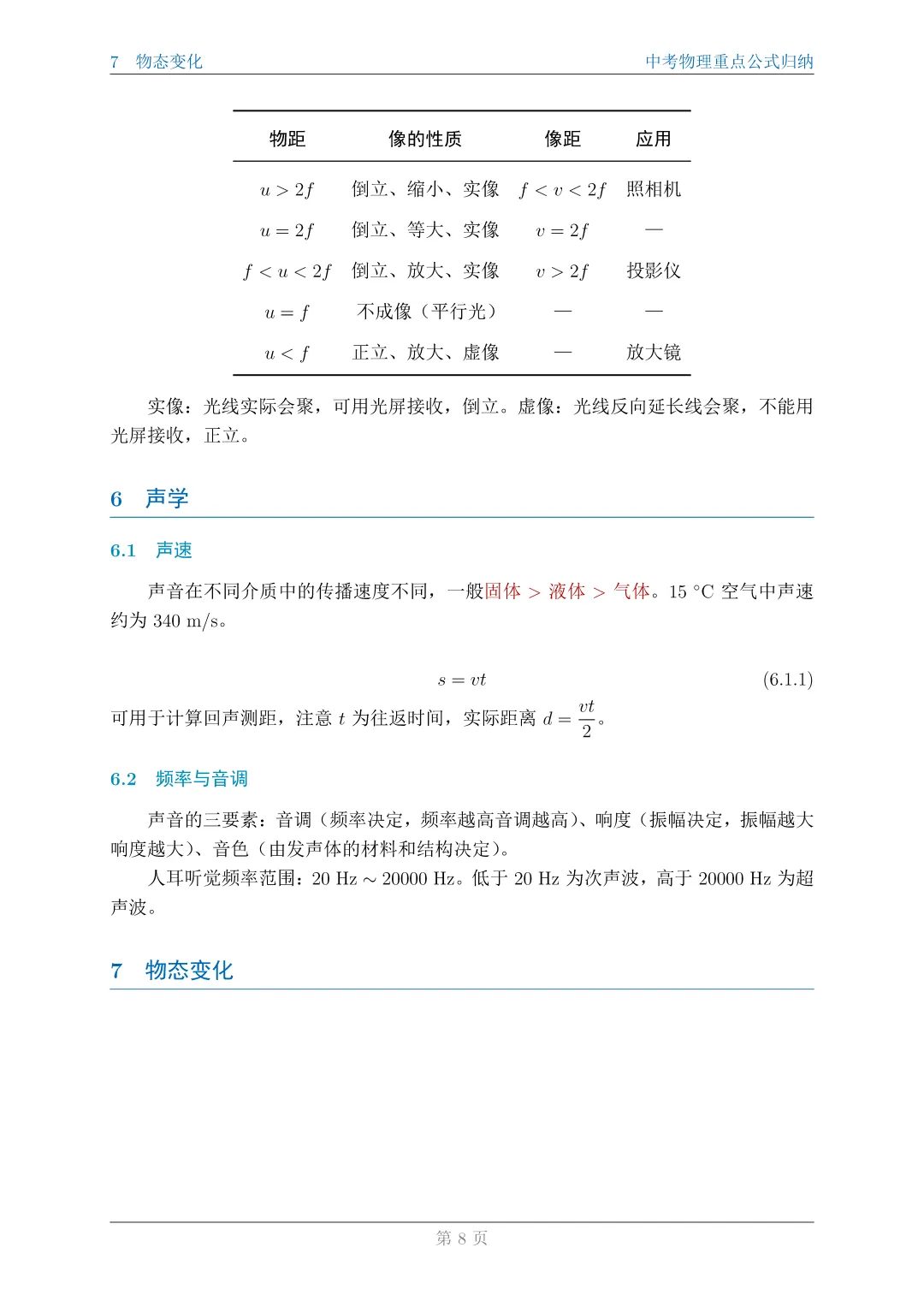 中考物理重点公式归纳|| 末附完整 PDF 版复习资料 第8张