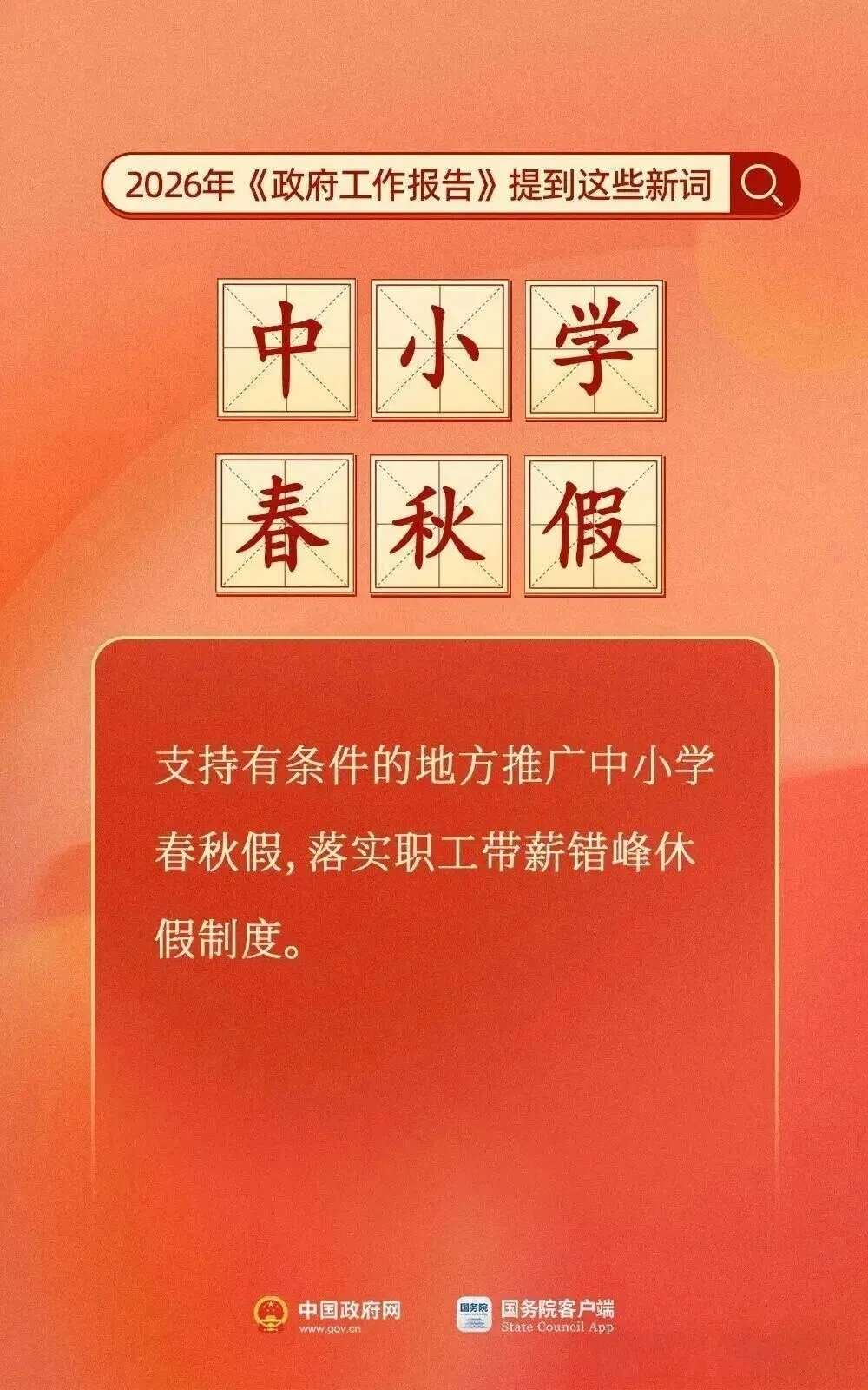 两会时政+道法考点!2026天津中考核心考点速记,收藏这篇就够了 第4张