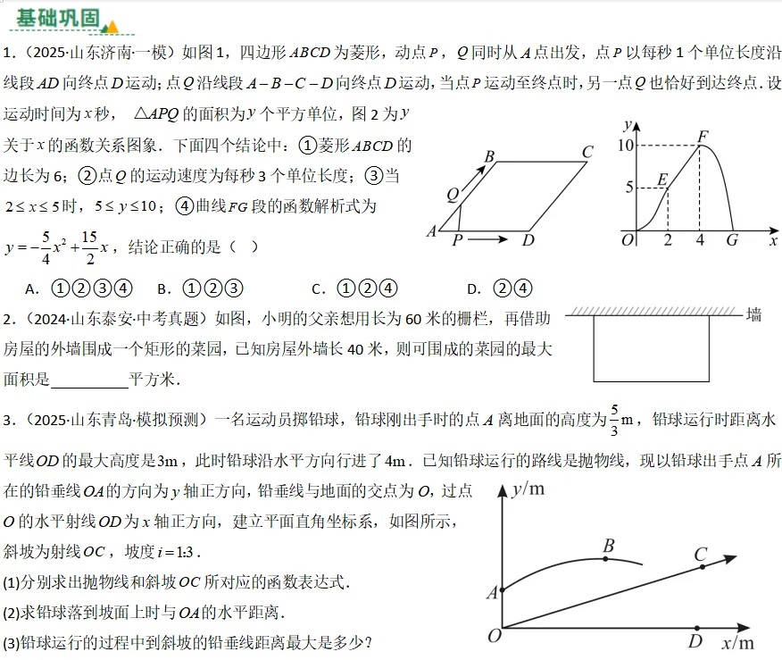 中考数学一轮复习——14二次函数的应用 第1张