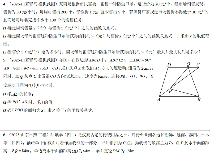 中考数学一轮复习——14二次函数的应用 第2张