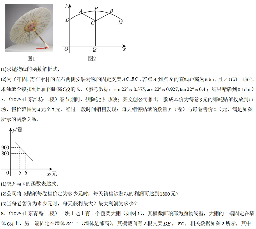 中考数学一轮复习——14二次函数的应用 第3张