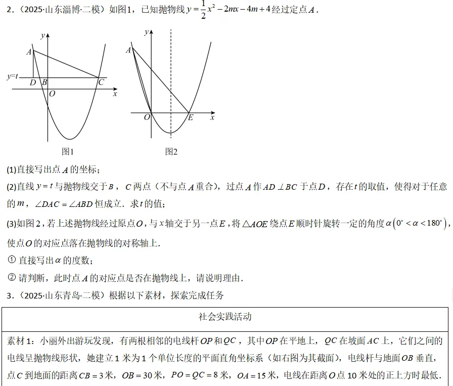 中考数学一轮复习——14二次函数的应用 第5张
