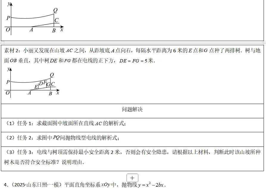 中考数学一轮复习——14二次函数的应用 第6张