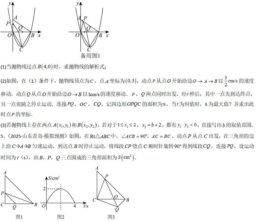 中考数学一轮复习——14二次函数的应用 第7张