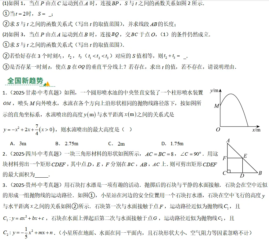 中考数学一轮复习——14二次函数的应用 第8张