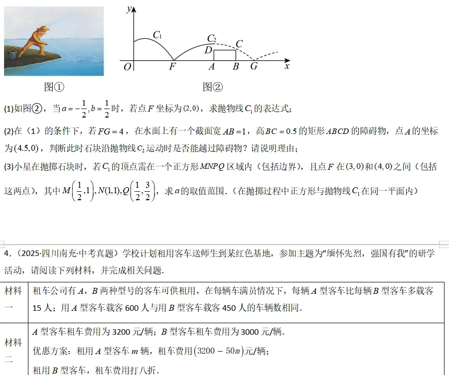 中考数学一轮复习——14二次函数的应用 第9张