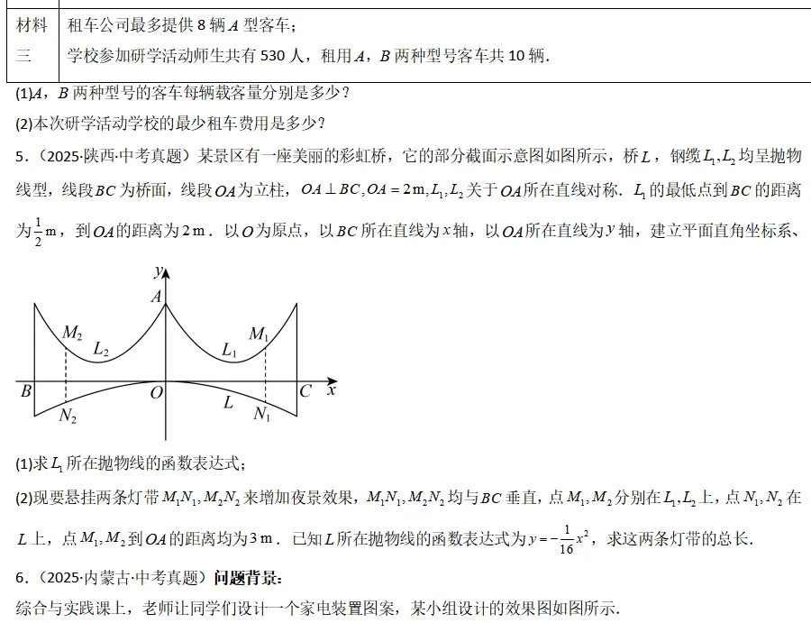 中考数学一轮复习——14二次函数的应用 第10张