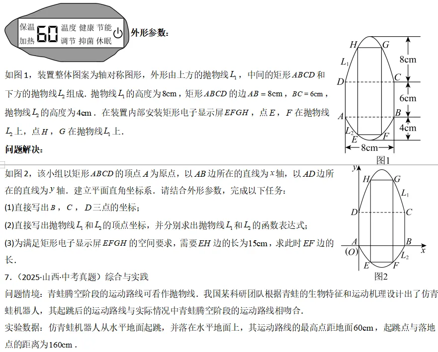 中考数学一轮复习——14二次函数的应用 第11张