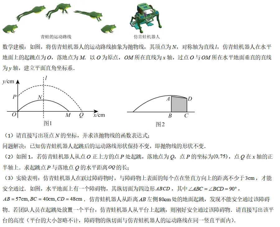 中考数学一轮复习——14二次函数的应用 第12张