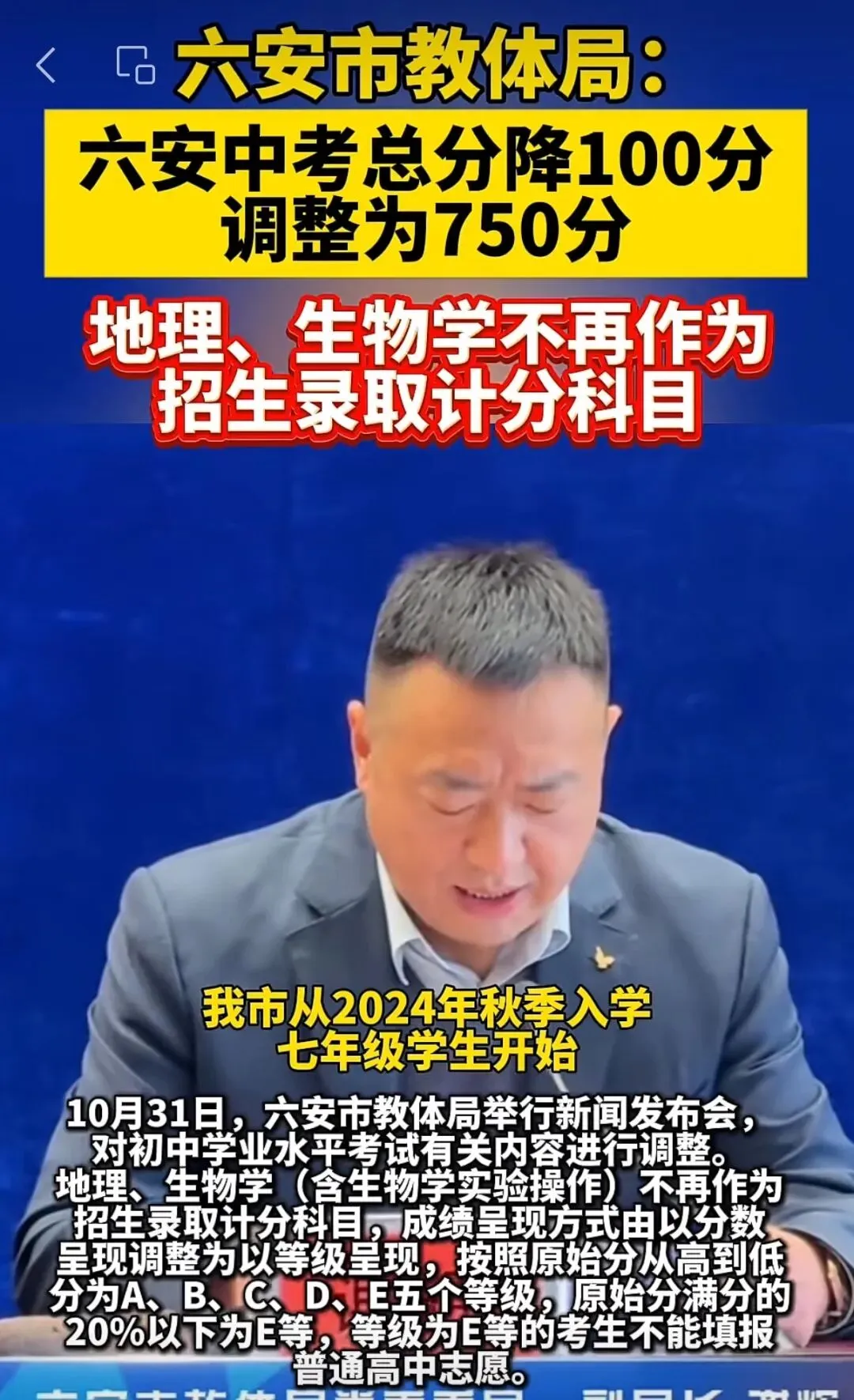 重磅!安徽一地中考总分直降100分! 第1张