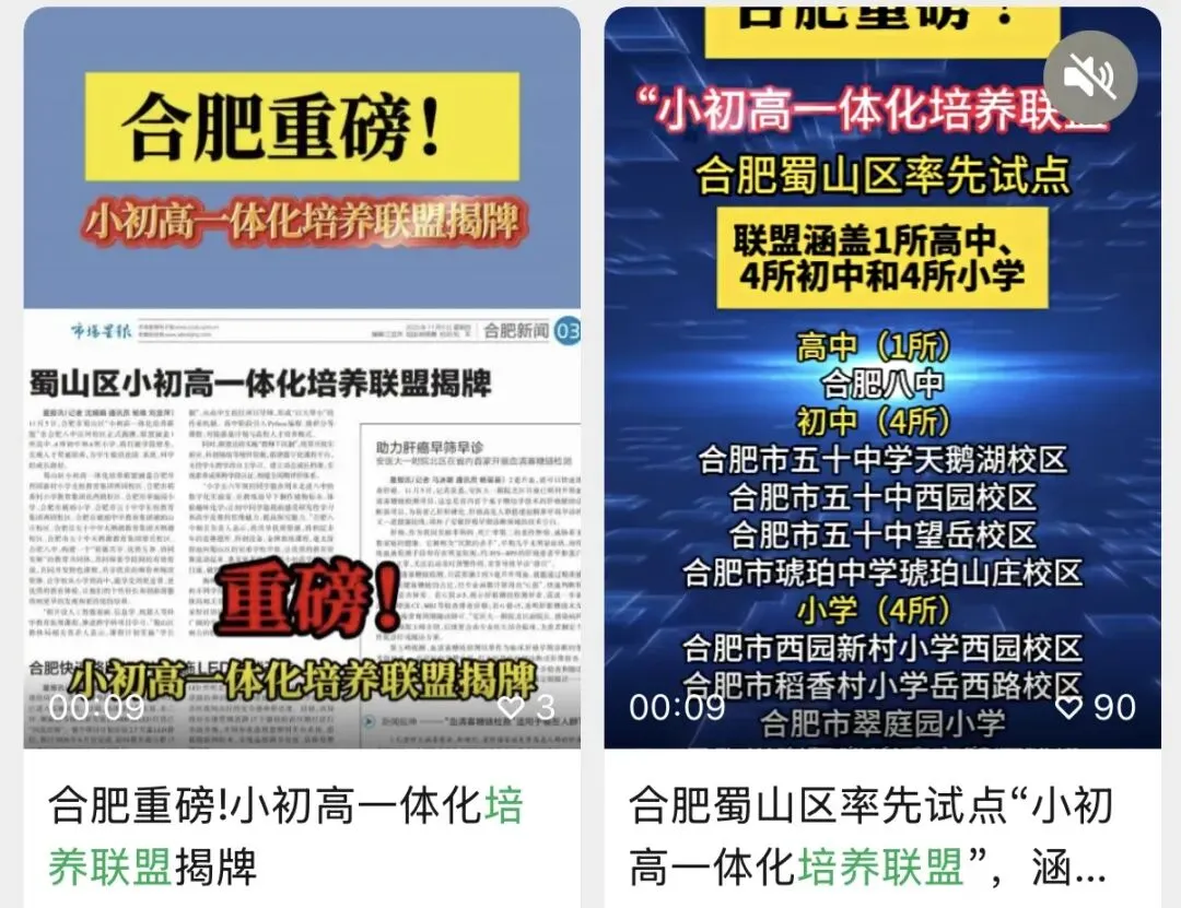 “合肥试点取消中考”?最新回应来了 ! 第1张