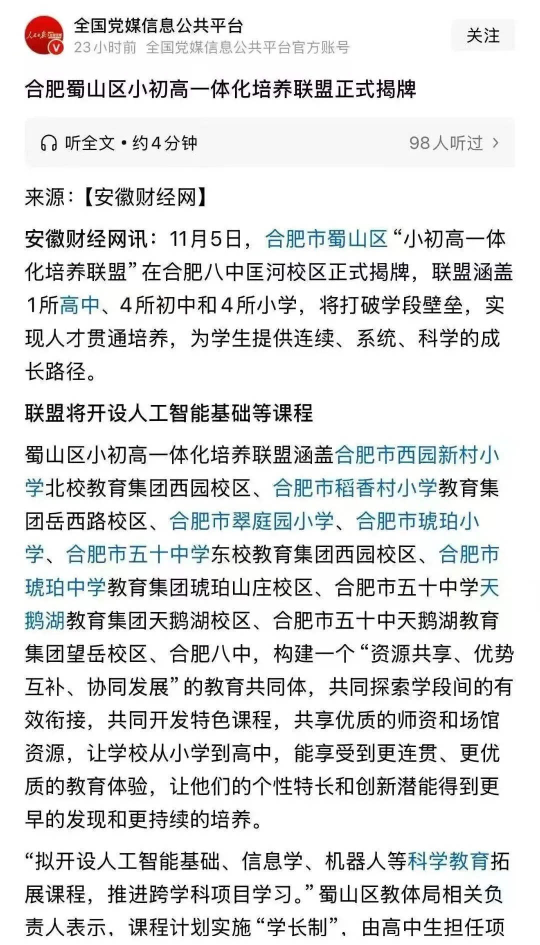 “合肥试点取消中考”?最新回应来了 ! 第2张