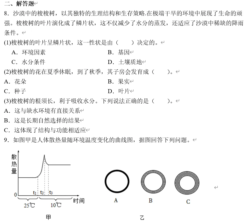 中考科学刷刷刷一(浙教版) 第3张