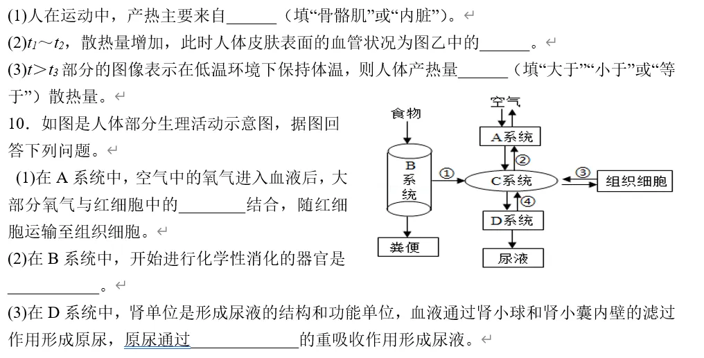 中考科学刷刷刷一(浙教版) 第4张