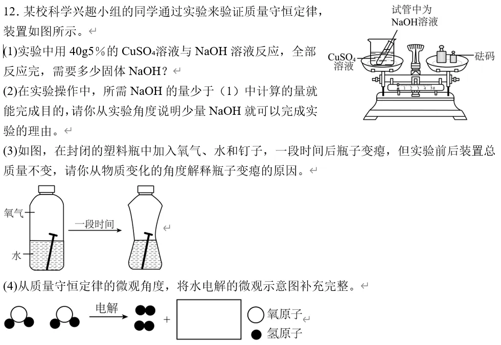 中考科学刷刷刷一(浙教版) 第6张