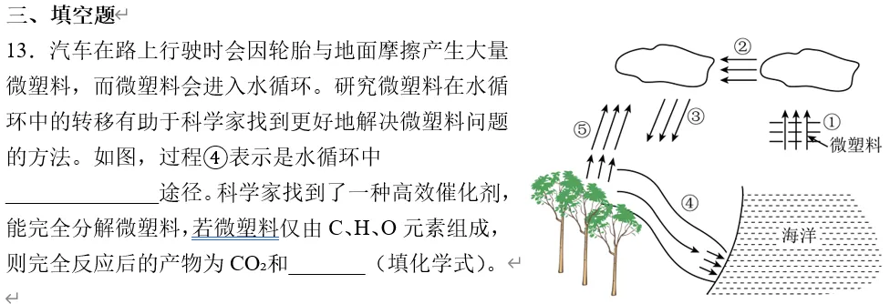 中考科学刷刷刷一(浙教版) 第7张