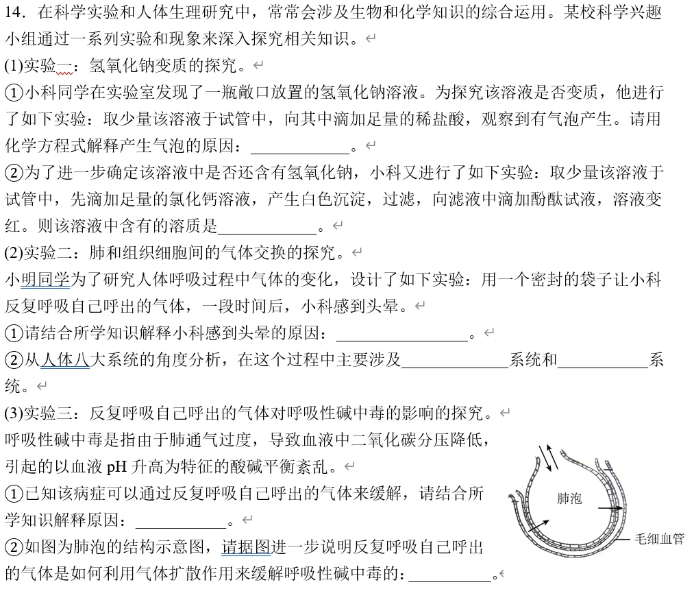 中考科学刷刷刷一(浙教版) 第8张