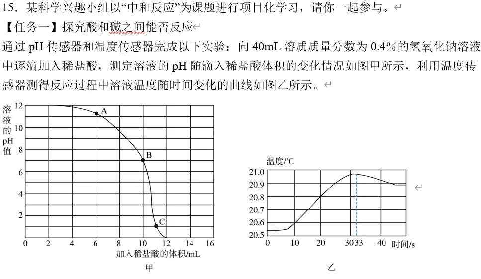 中考科学刷刷刷一(浙教版) 第9张