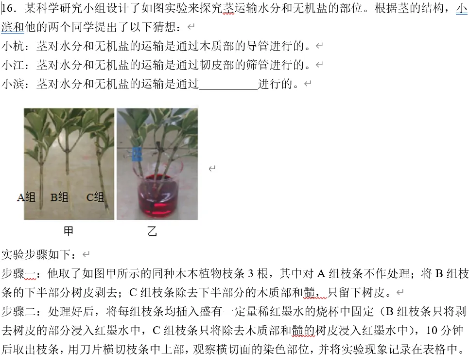 中考科学刷刷刷一(浙教版) 第11张