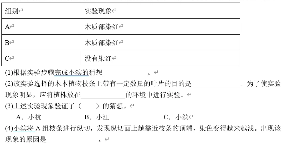 中考科学刷刷刷一(浙教版) 第12张