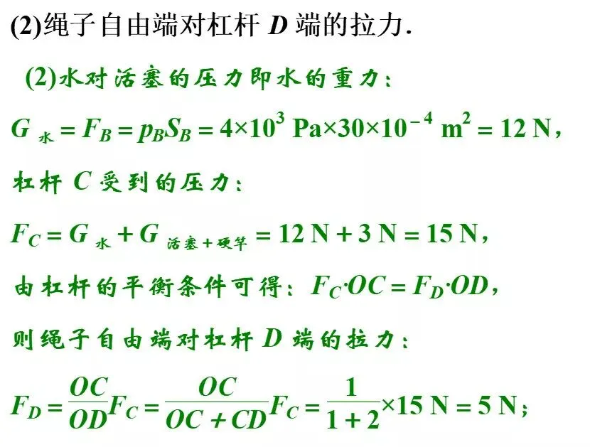 【专题突破】中考物理这9道经典压轴题,孩子物理考试拿高分没问题! 第41张