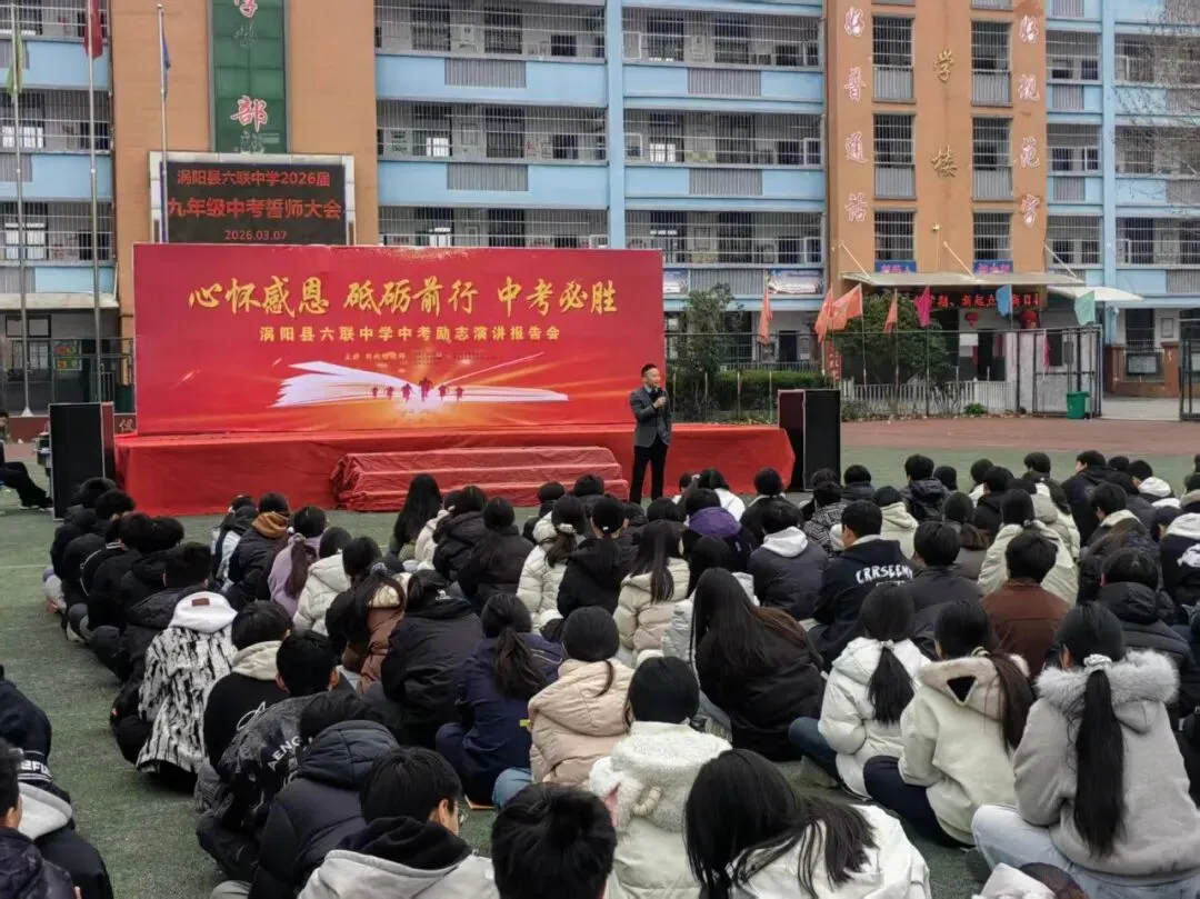 心怀感恩 砥砺前行 中考必胜 第10张