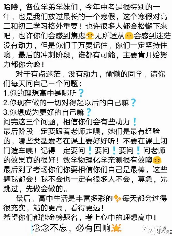 中考来了,我想对你说...... 第9张