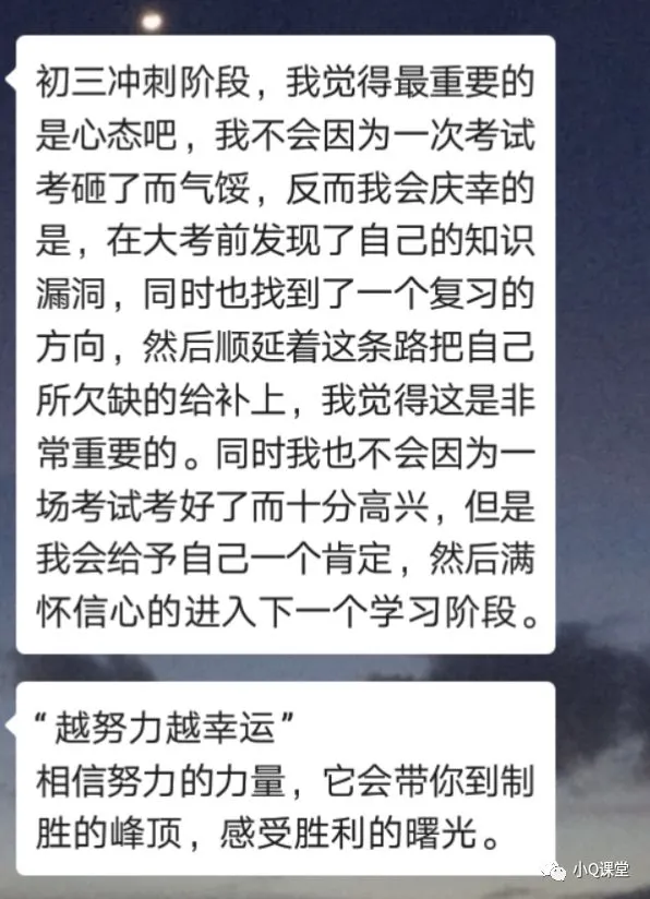 中考来了,我想对你说...... 第11张