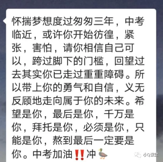 中考来了,我想对你说...... 第12张