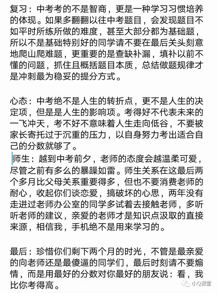 中考来了,我想对你说...... 第19张