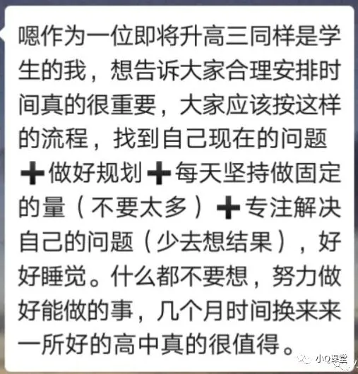 中考来了,我想对你说...... 第20张