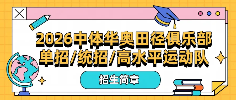 一文读懂天津中考体育!满分分值、考试项目及评分标准,建议收藏备用! 第8张