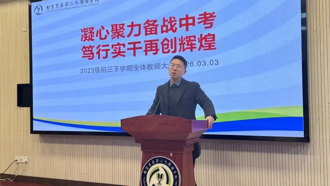 同心筑梦迎中考,笃行细研启新程----育英二外2023级初三级部开学准备工作报道 第14张