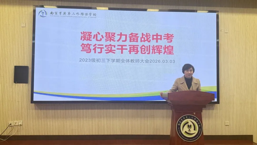 同心筑梦迎中考,笃行细研启新程----育英二外2023级初三级部开学准备工作报道 第15张
