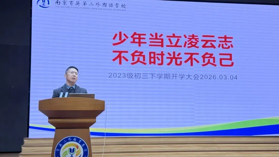 同心筑梦迎中考,笃行细研启新程----育英二外2023级初三级部开学准备工作报道 第19张