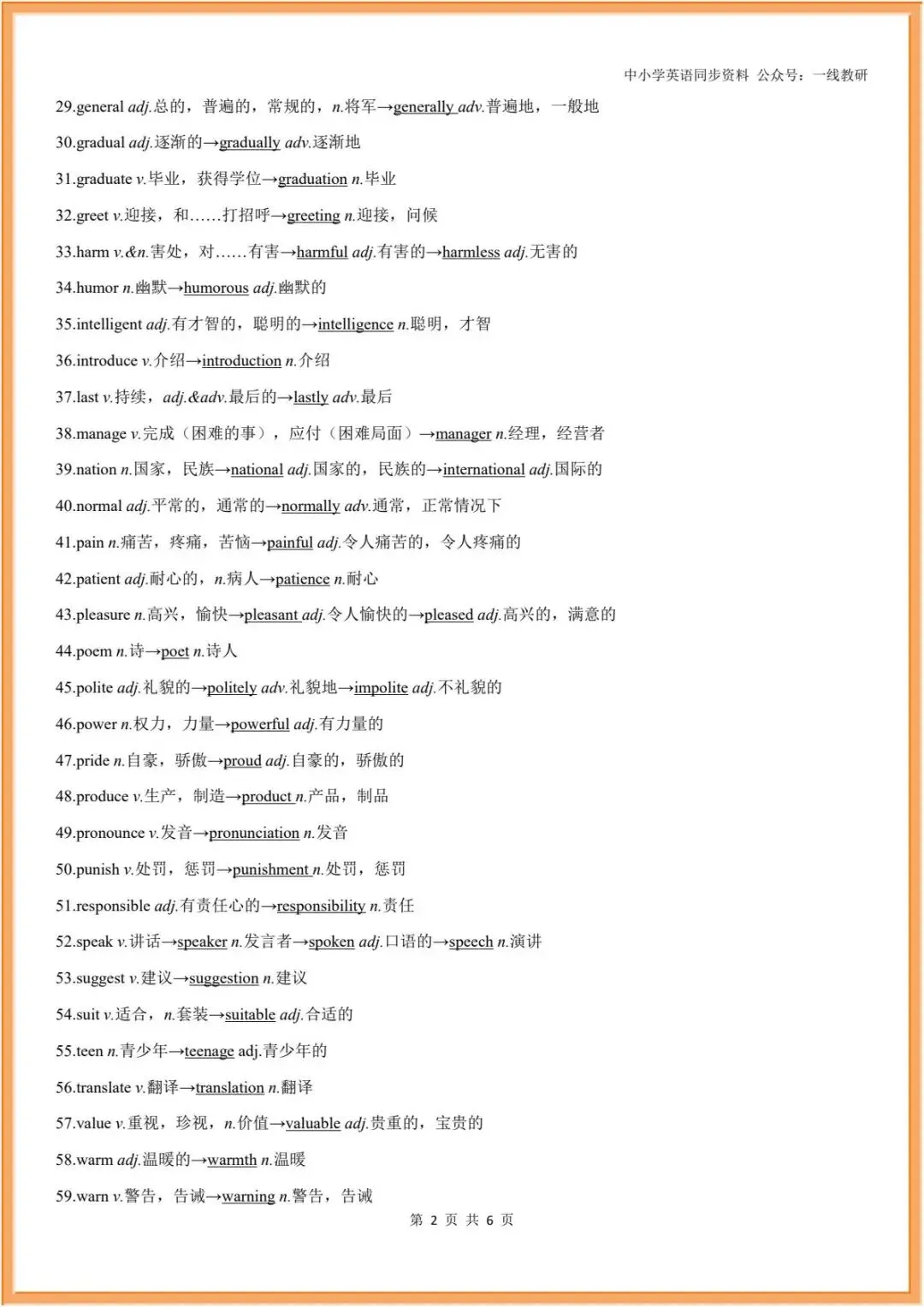 词性转换 | 26年中考英语复习--词性转换汇编(中考汇总+人教七八九年级分册汇总) 第15张